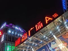 -威高广场