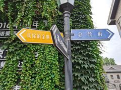 -1912街区