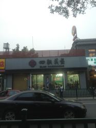 IMG_1947-四联美发