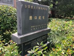-潜口民宅博物馆