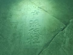 -白鹤梁水下博物馆