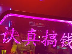-M-MIX电音烤吧