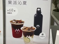 菜单-M Stand(深圳湾后海汇店)