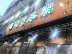 -莲洞本家
