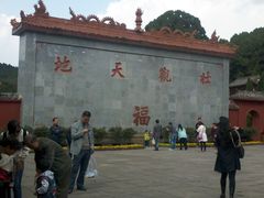 -七曲山风景区