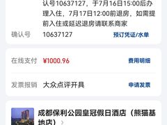 -成都保利公园皇冠假日酒店(熊猫基地店)