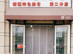 门面-阿龙烤串