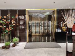 -北京泰富酒店-柏景轩中餐厅
