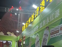 -永红源啤酒·烧烤·海鲜·大排档(台柳路店)
