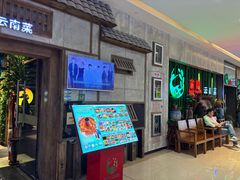 -雀舞云南菜(天津天河城购物中心店)