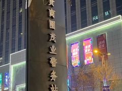 -太原茂业天地购物中心
