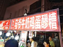 -正宁路小吃夜市