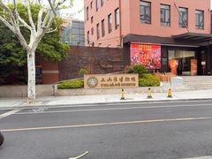-土山湾博物馆
