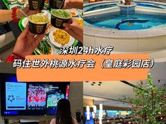 -世外桃源水疗会(皇庭彩园店)