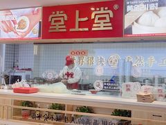 -堂上堂(益民街店)