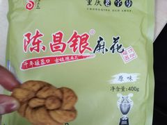 -陈昌银麻花(较场口夜市店)