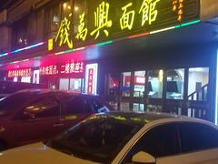 门面-钱万兴(塔园路店)