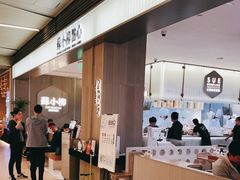 -苏小柳点心·手作小笼包(浦东嘉里城分院)