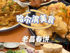 -老昌春饼(中央大街店)