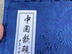 -老胡开文墨厂
