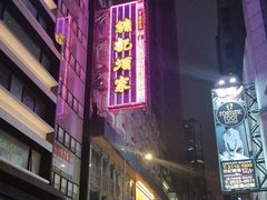 -镛记酒家