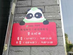 -熊猫邮局(少城店)