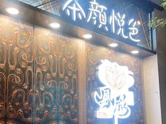 门面-茶颜悦色(花园道店)