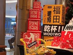 -乾杯烧肉居酒屋(中洲湾店)