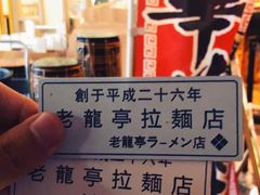 -老龙亭拉面店