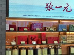 -张一元(总店)