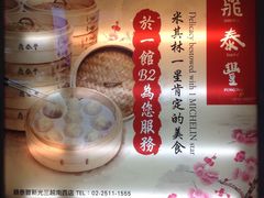 -鼎泰丰(南西店)