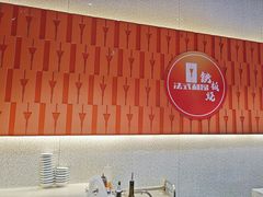-法式利昂铁板烧主题餐厅(唐山爱琴海店)