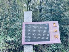 -杭州灵山景区
