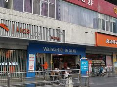 -沃尔玛超市(北大街店)