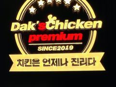 -Dak's 炸鸡(远景路店)