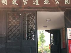 -明故宫遗址公园
