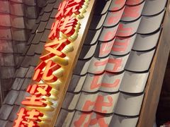 -破瓦寒窑·地摊烤羊排