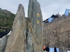 -松州古城