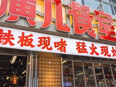 -广九餐室(陈家祠扬韬广场店)