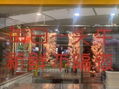 -疆牛出栏·潮汕牛肉火锅(德汇万达店)