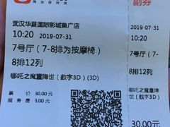 -武汉华夏国际影城(鲁广店)