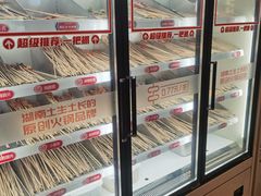 -大斌家串串火锅(马栏山店)