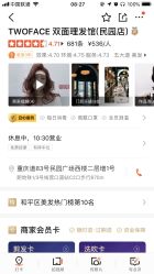 -TWOFACE 双面理发馆