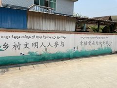 -曼丢傣家古寨