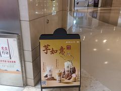 -须尽欢·冰淇淋&中国茶(翔殷路店)