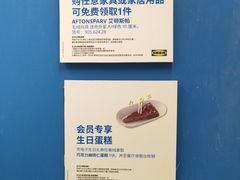 -宜家家居(四元桥商场店)