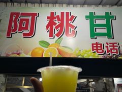 -阿桃甘蔗汁