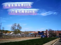 金海湖大门入口-北京金海湖景区