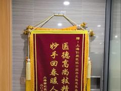 -上海仁爱医院口腔科 · 种植