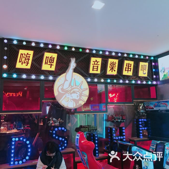 单双号嗨啤烧烤串吧